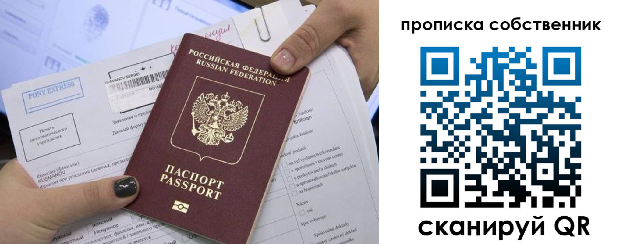 где прописаться в Симферополе