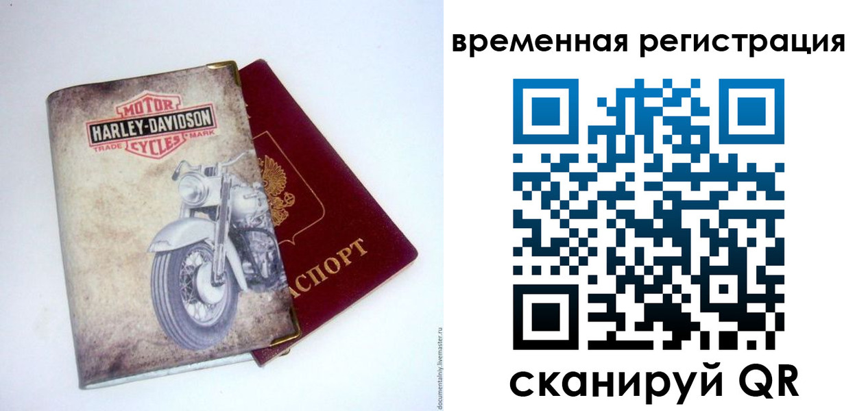 временная регистрация купить в Симферополе
