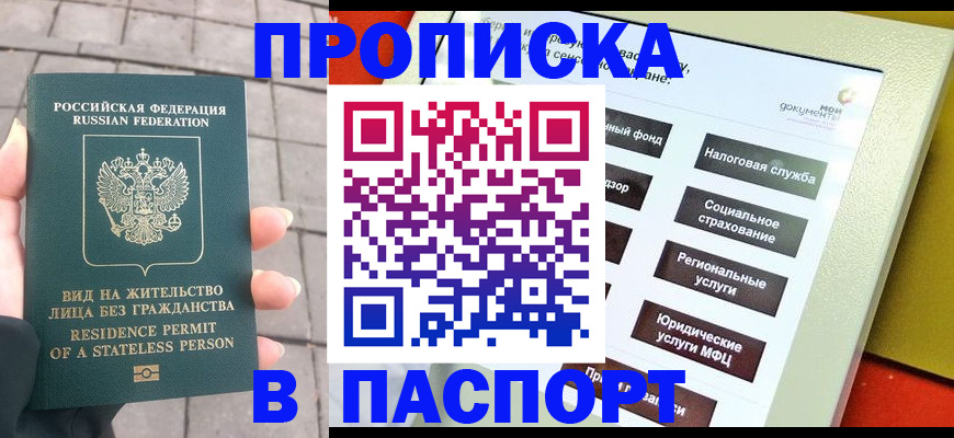 прописка для школы в Симферополе