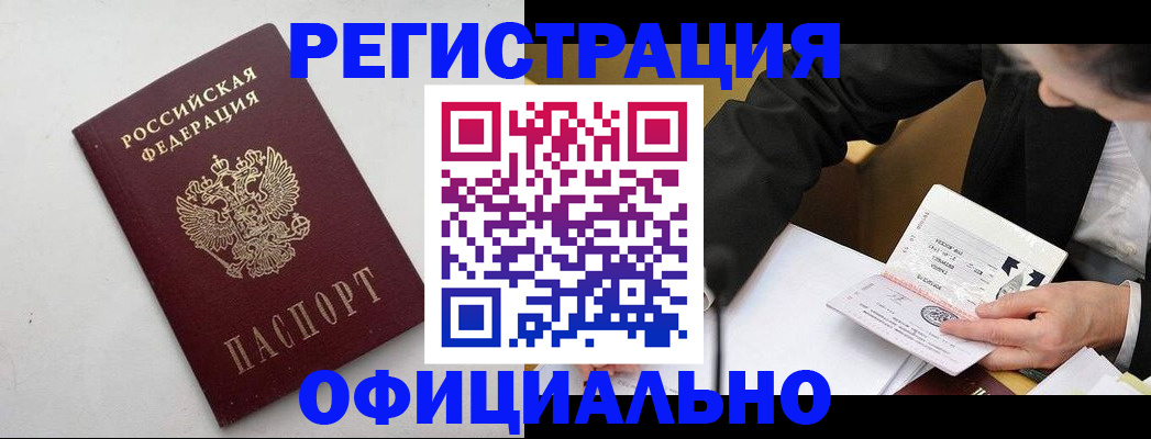 купить прописку в Симферополе