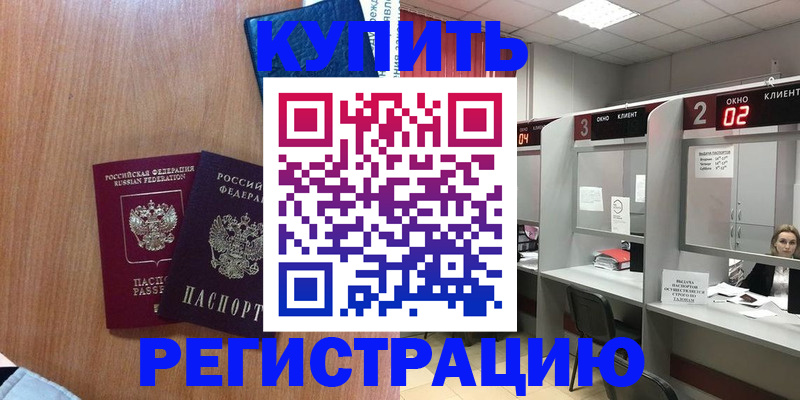 прописка штамп в Симферополе