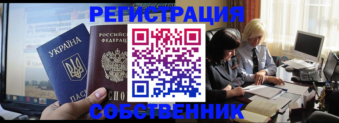 купить прописку в Симферополе
