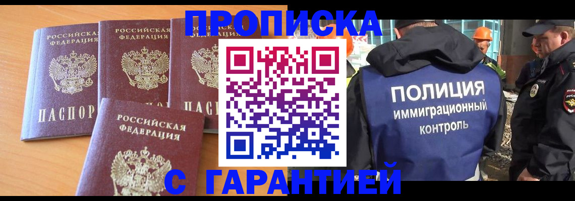 временная регистрация купить в Симферополе