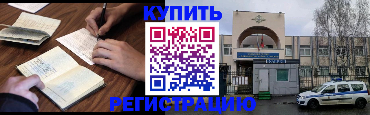 временная прописка в Симферополе