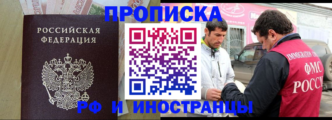 купить прописку в Симферополе